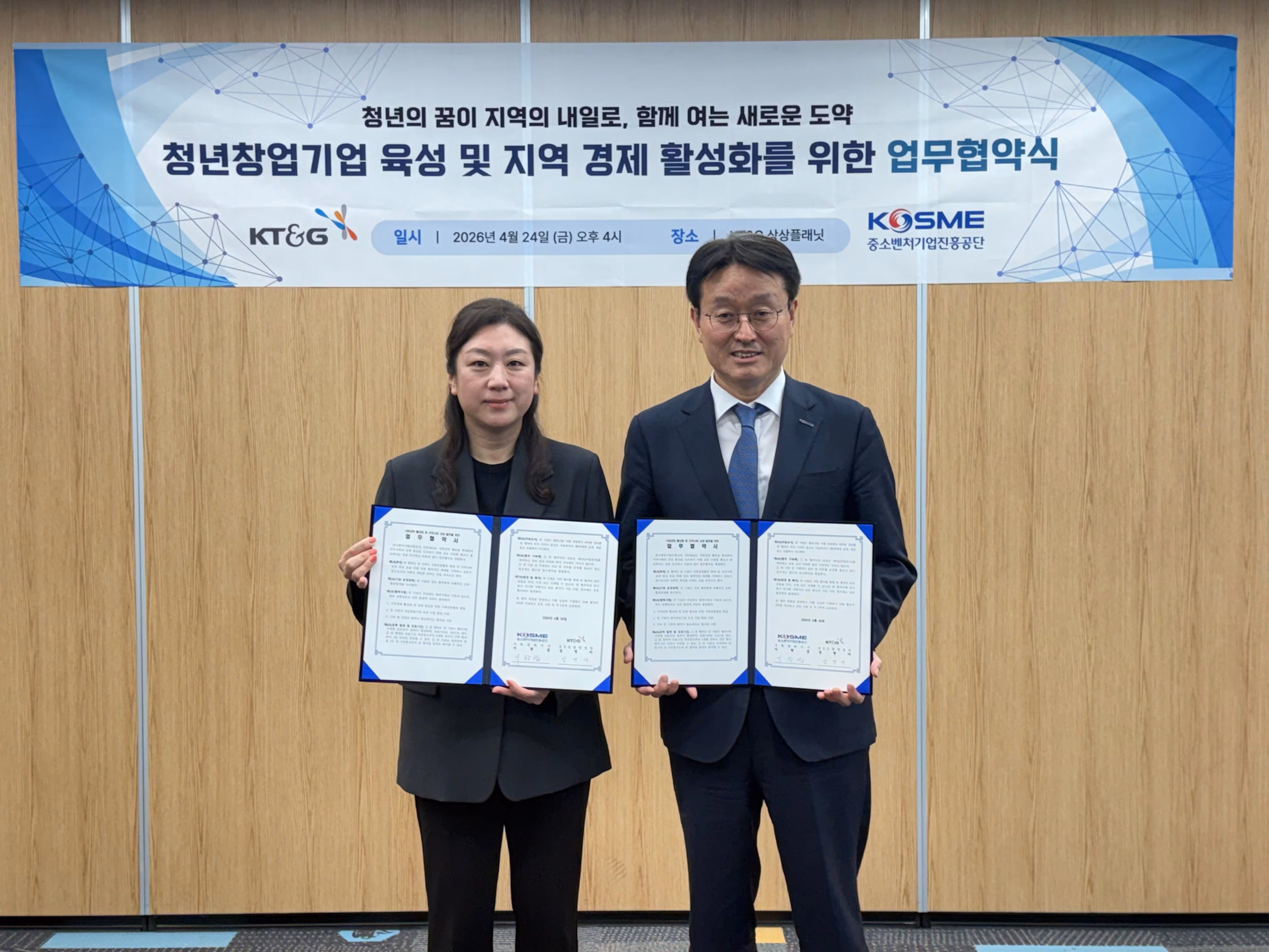 중진공, KT&G와 청년창업·지역경제 활성화 ‘맞손’