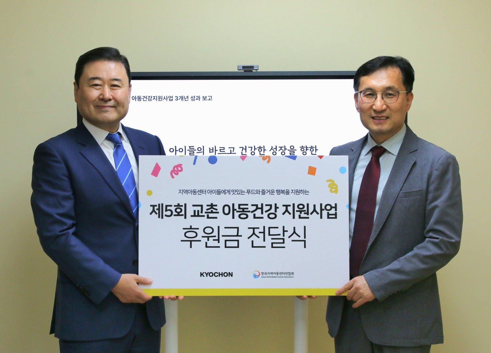 교촌치킨, 5년째 ‘아동건강 지원사업’ 이어가… 2억3000만 원 후원금 전달