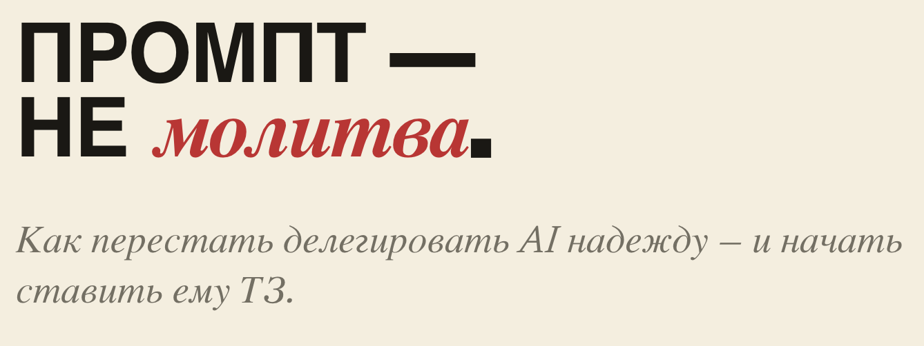 Ты делегируешь не задачу, а надежду