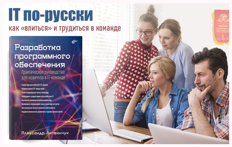 Карта выживания новичка: как устроена разработка ПО в российских реалиях