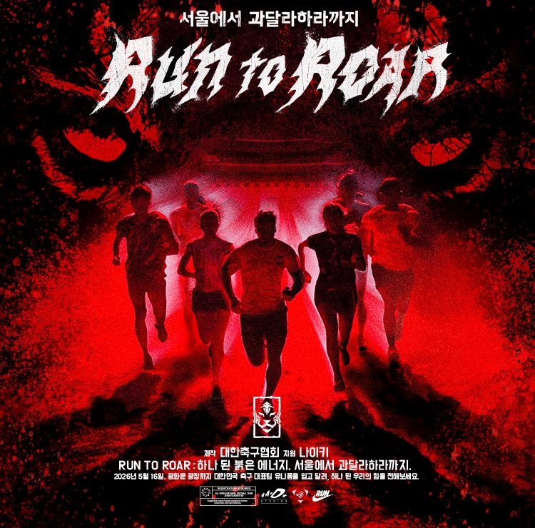 축구협회, 5월16일 월드컵 최종명단 발표 맞춰 이벤트 진행