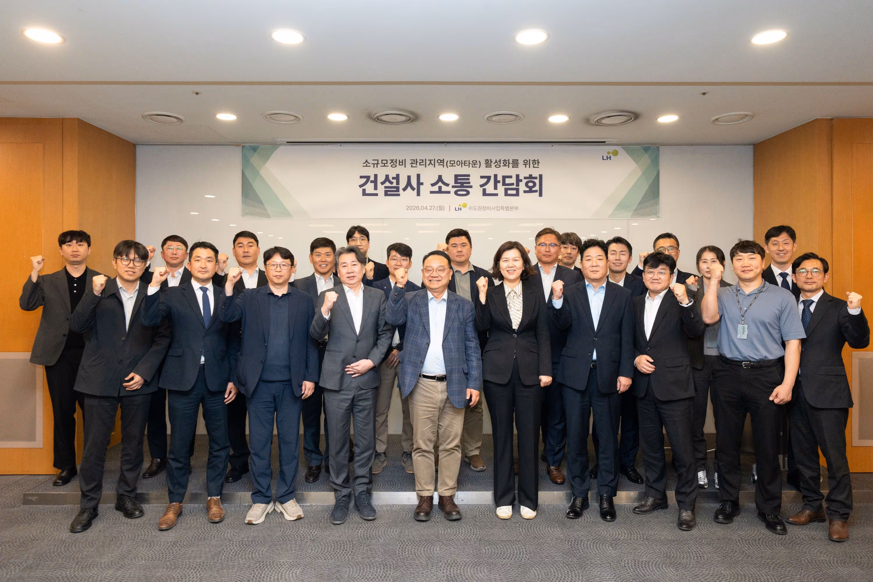 LH, 소규모주택정비 활성화 간담회 개최…내년까지 서울 관리지역 8곳 시공사 선정