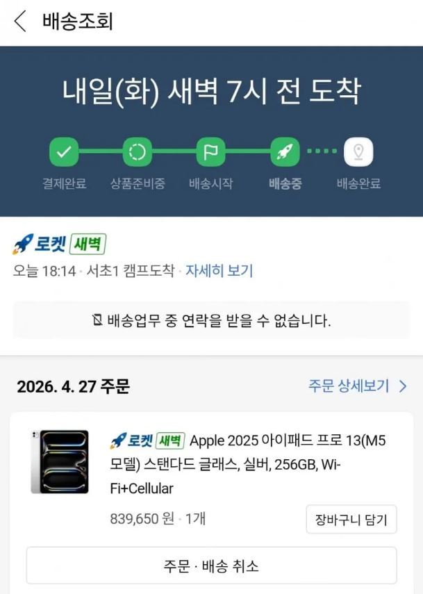 240만원 아이패드가 83만원…쿠팡 ‘가격 오류’에 주문대란
