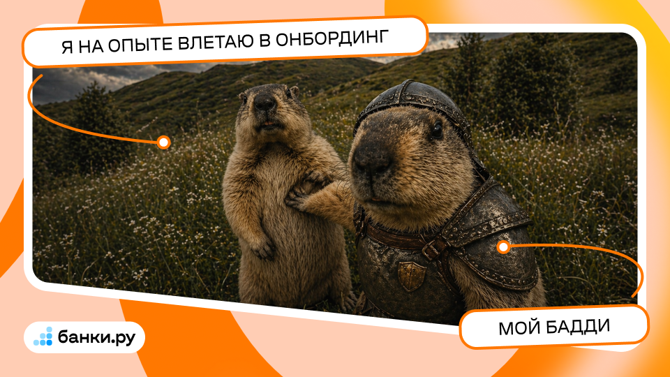 Онбординг сломан: мое мнение, почему разработчики теряют недели впустую