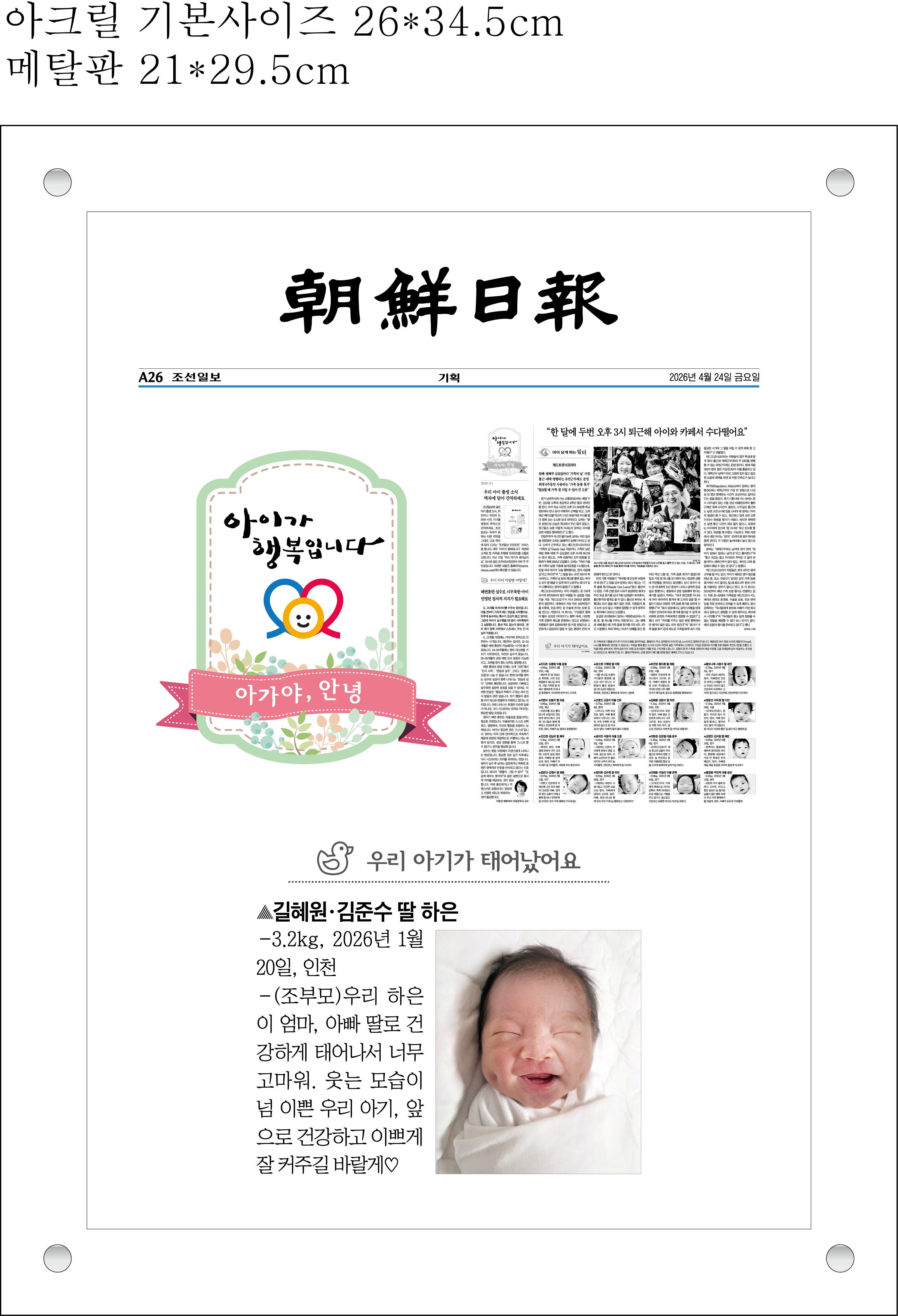 [알립니다] 우리 아이 출생 소식 액자에 담아 간직하세요