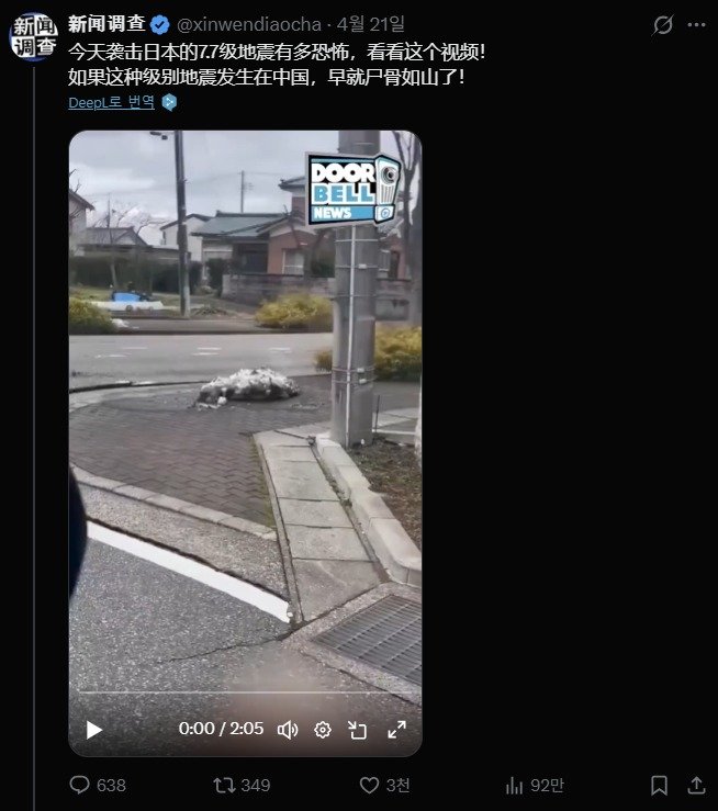 “日지진으로 시체 산더미” 중국어 유언비어…日 관광산업 우려