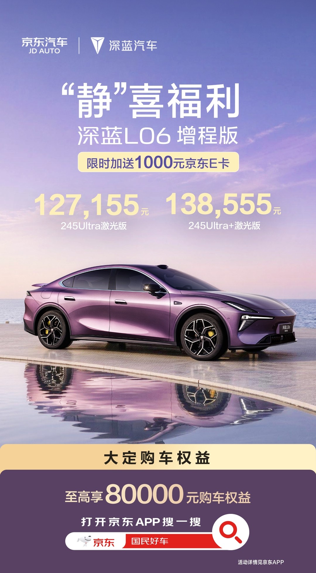 科氪|高配不溢价，20万内首选！国民好车2.0深蓝L06增程版折后价低至127155元起