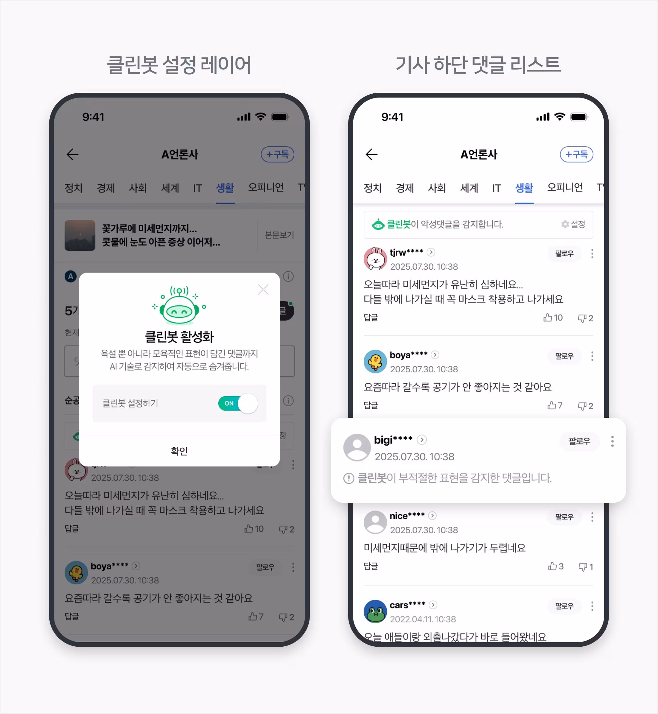 네이버, ‘AI 클린봇 3.0’ 적용… 생명 경시·2차 가해 댓글 차단 강화