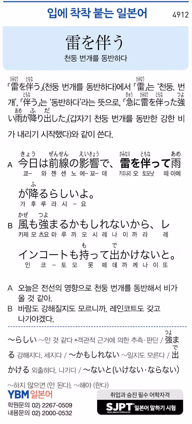 [입에 착착 붙는 일본어] 천둥 번개를 동반하다