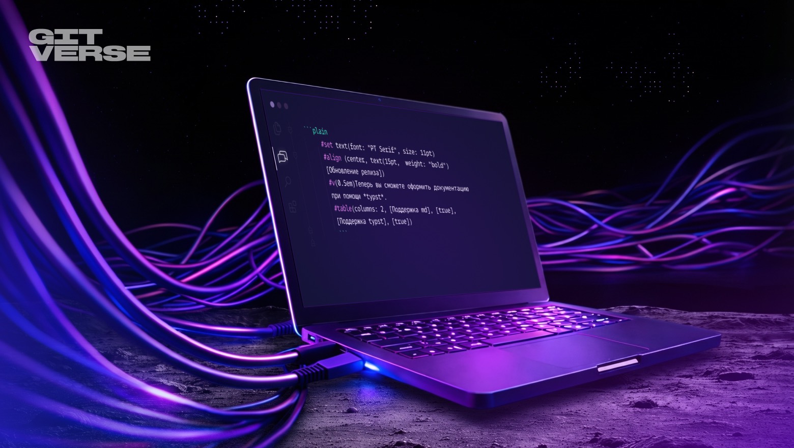 Тайны чёрных мониторов и бегущих строк. От ASCII-графики к современным языкам разметки