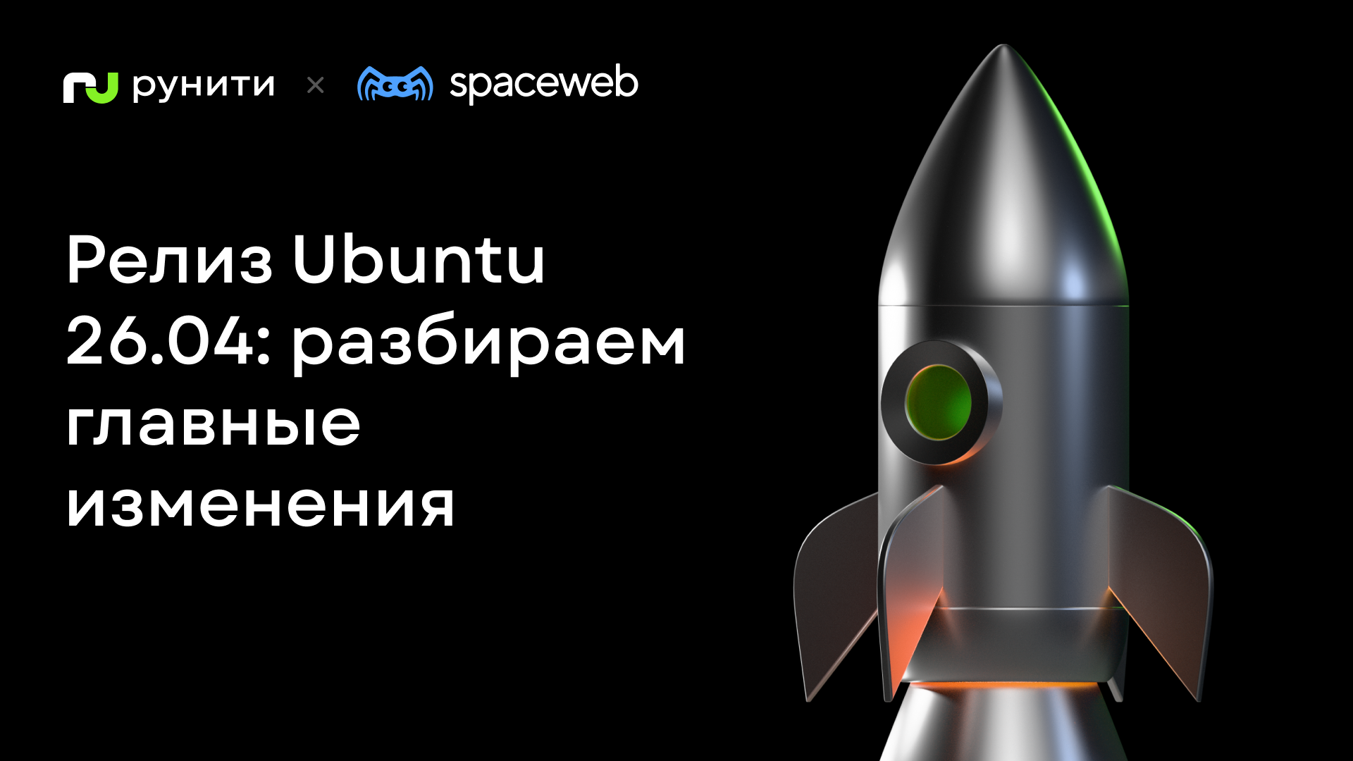 Релиз Ubuntu 26.04: пока, sudo; привет, Rust и постквантовый SSH — разбираем главные изменения в версии Resolute Raccoon