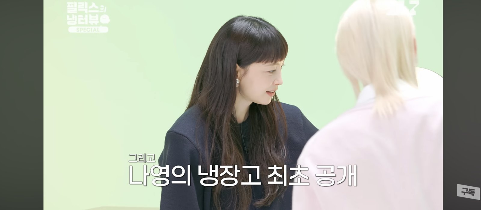 이나영, 원빈과 꾸린 ‘꽉 찬 냉장고’ 처음 공개했다