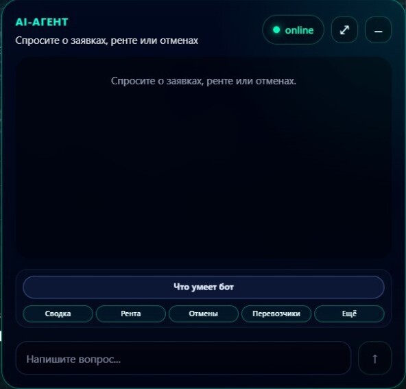 Как я встроил локального нейробота в панель поиска заявок для логистики