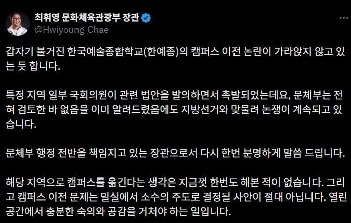 최휘영 문체부 장관 “한예종 지방 이전, 전혀 검토한 바 없다”