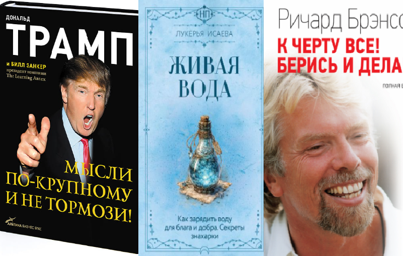 Книги заряжающие воду. Как и зачем сформировать доминанту