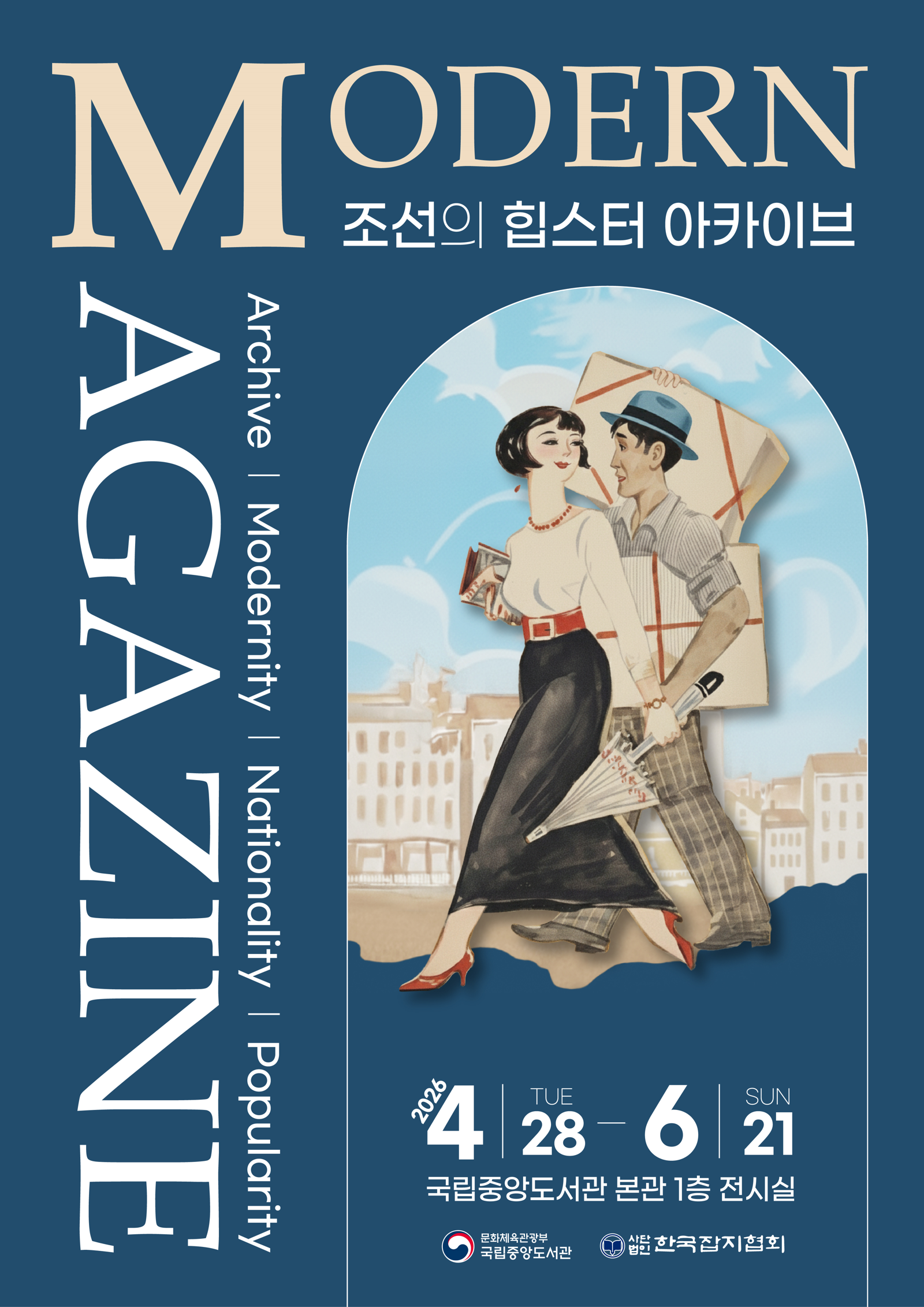 1923년 창간 ‘어린이’ 등 근대잡지 80종 선보여