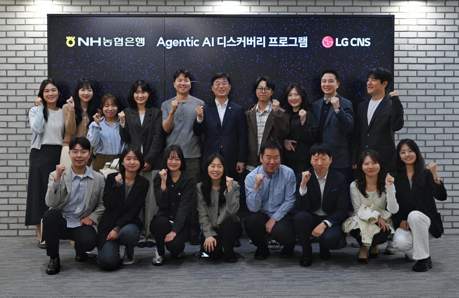 NH농협은행, LG CNS와 ‘에이전틱 AI 뱅크’ 전환 본격화