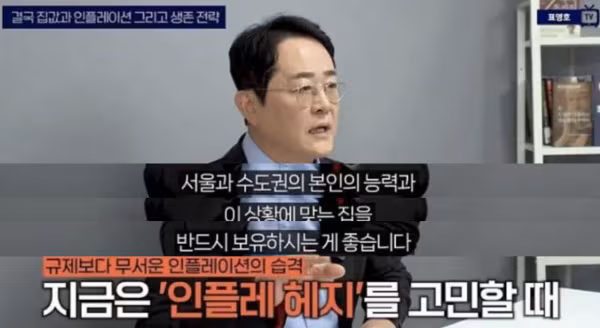 집값폭락 외치던 표영호마저 "집사라"…혼란 빠진 무주택자