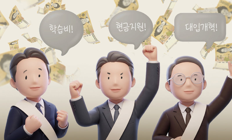 “中1에 100만원씩 지급” “무상 교통카드” 던지고 보는 교육감 공약