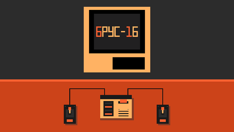 «Брус-16»: учебная игровая приставка с оригинальной минималистичной архитектурой