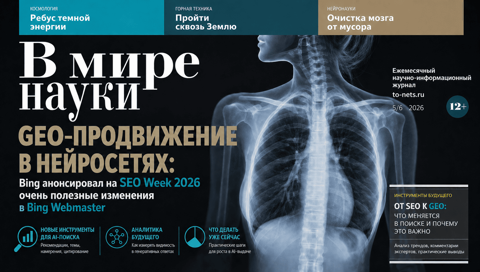 GEO-продвижение в нейросетях: Bing на SEO Week 2026 анонсировал очень полезные изменения в Bing Webmaster