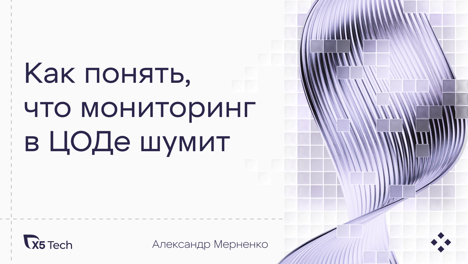 Как понять, что мониторинг в ЦОДе шумит
