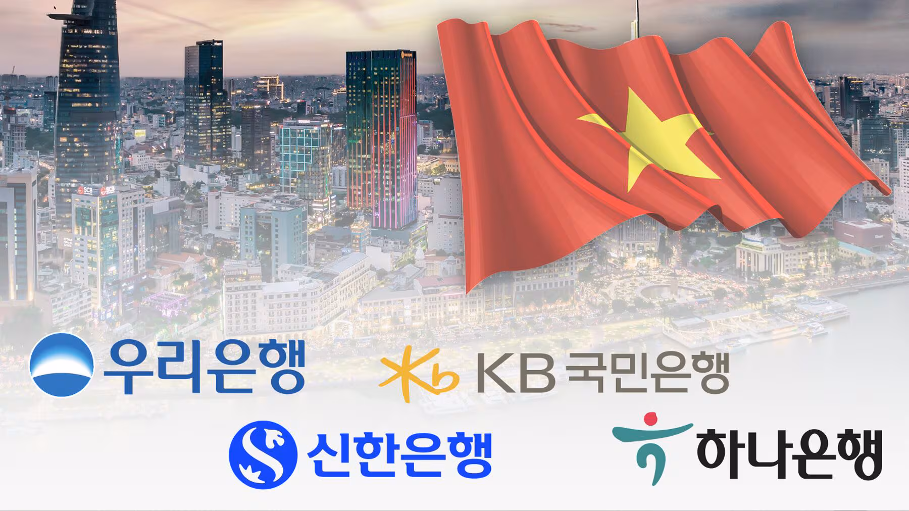 베트남 공략하는 韓 은행… “이자 수익 의존도 너무 높아” 지적도