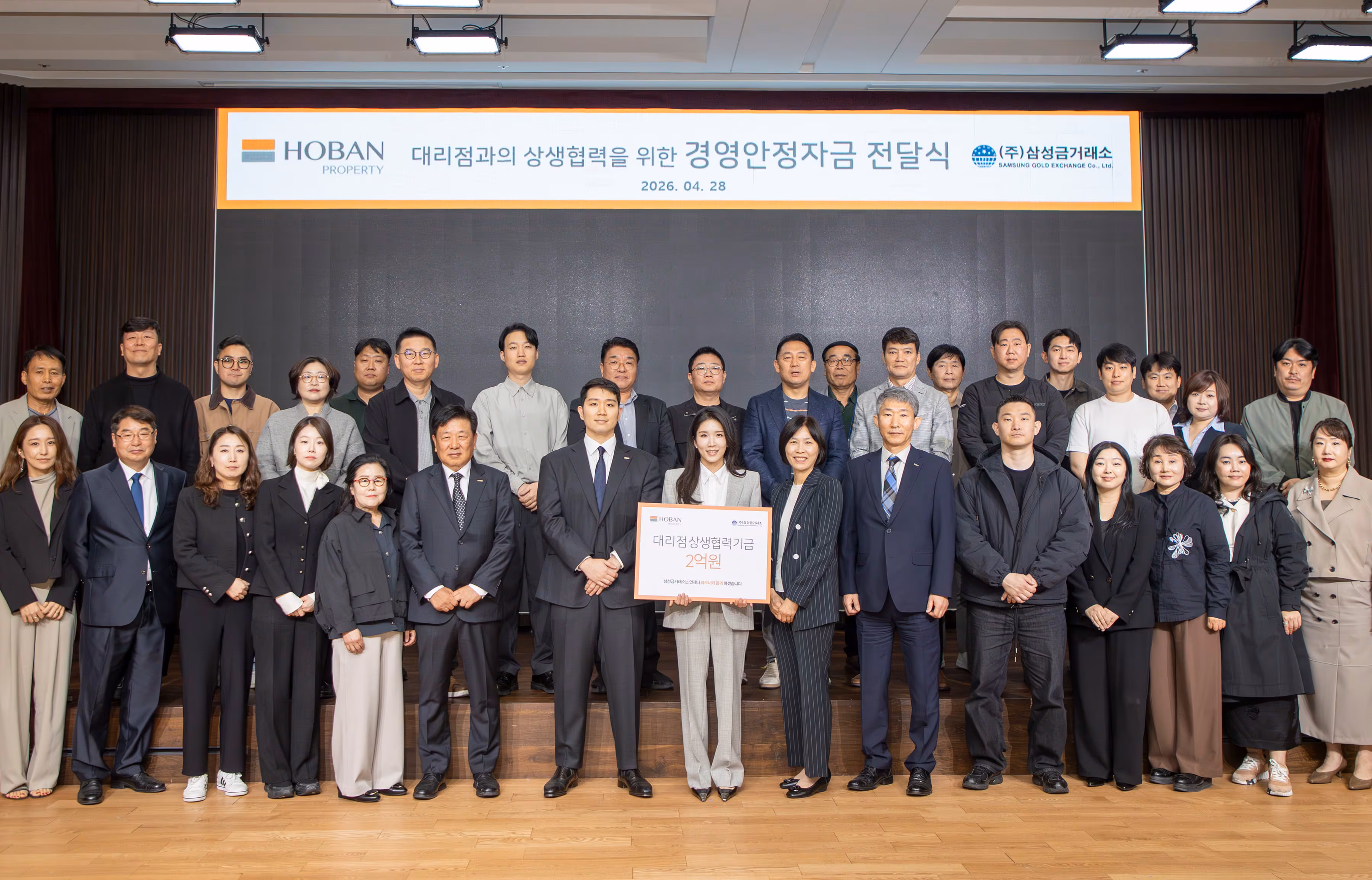 호반그룹 삼성금거래소 “업계 최초 대리점 상생협력기금 2억원 지원”