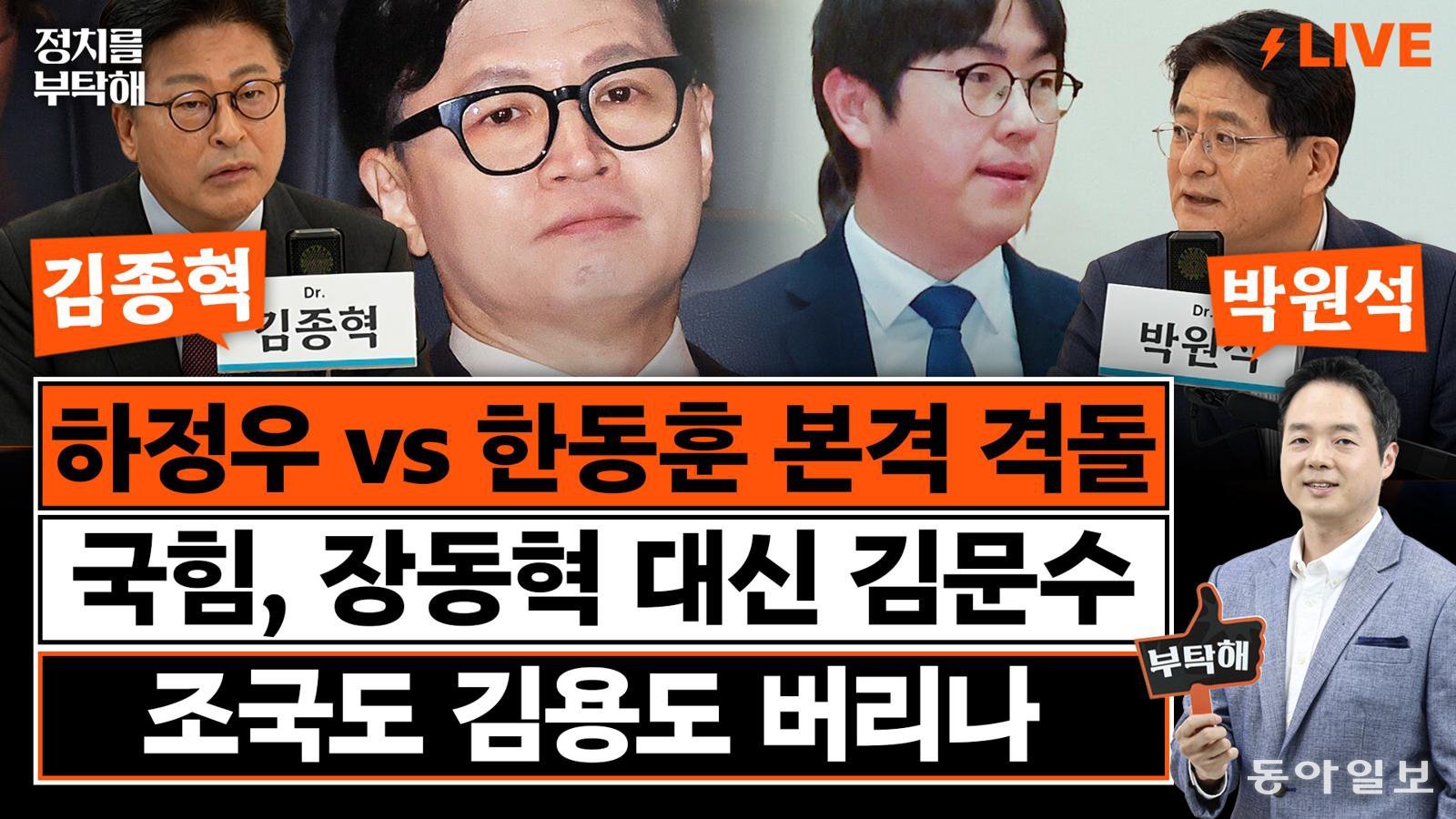 “조응천 출마 제안 처음엔 화내…추미애 나오니 수락”[정치를 부탁해]