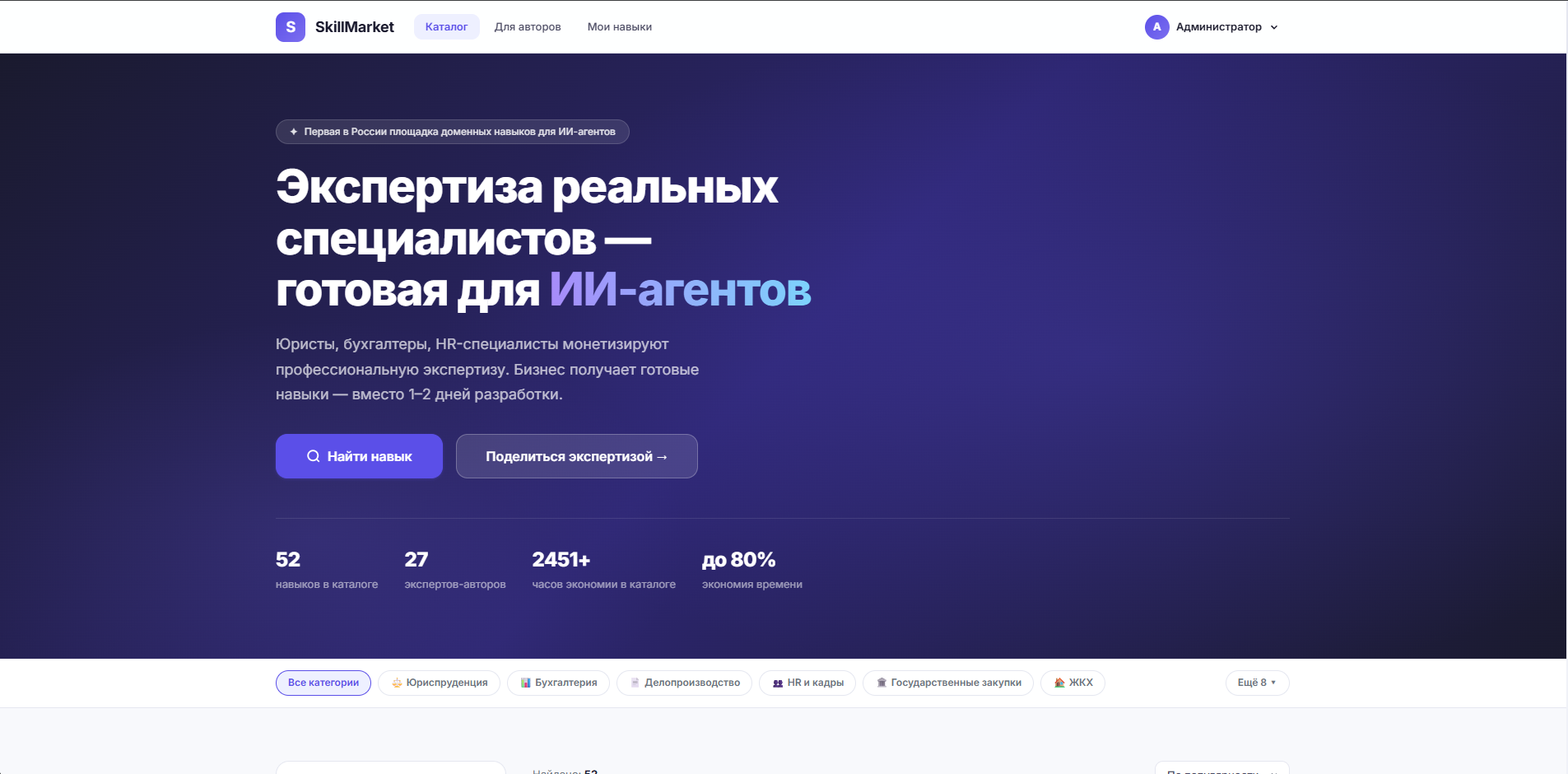 Промпт-инжиниринг мертв? Как мы собрали маркетплейс доменных навыков для ИИ-агентов на FastAPI