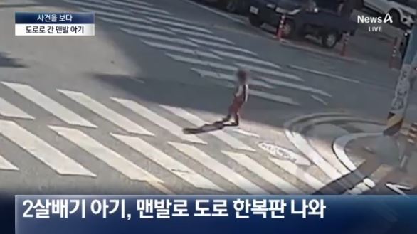 맨발로 도로 한복판 나온 두 살배기…무사히 엄마 품으로