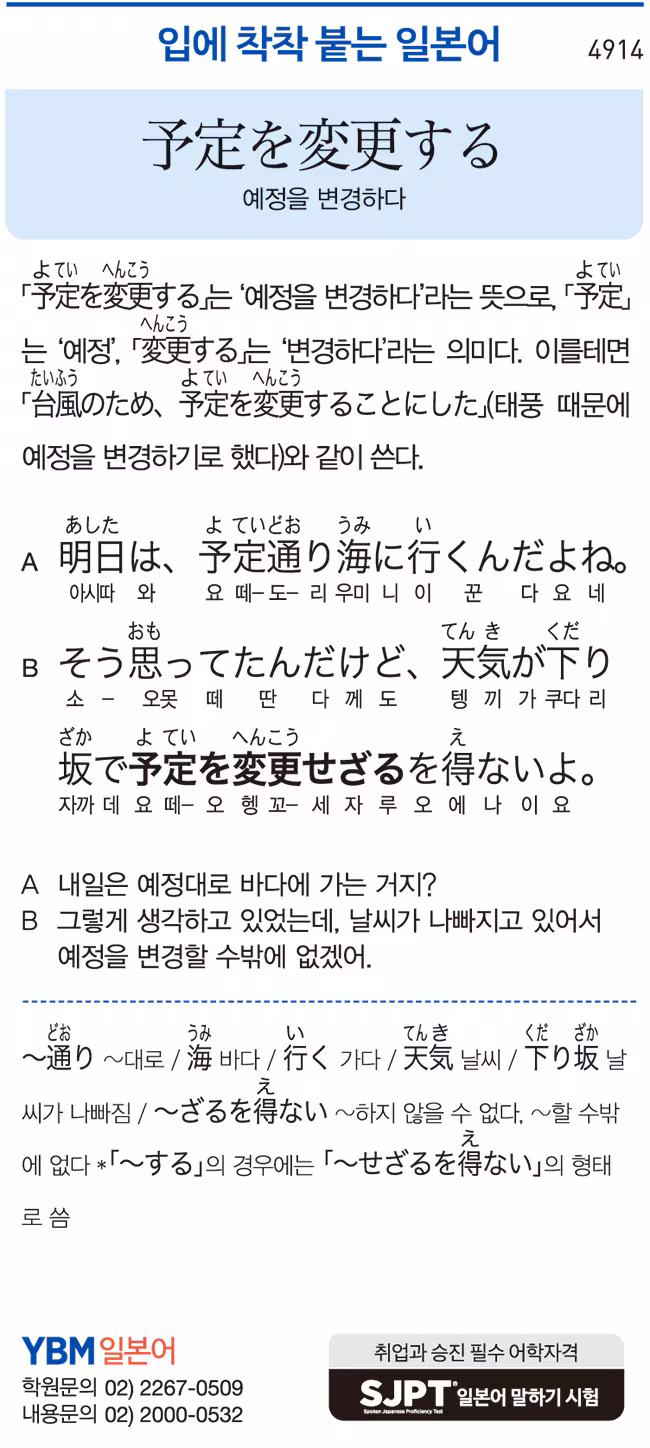 [입에 착착 붙는 일본어] 예정을 변경하다