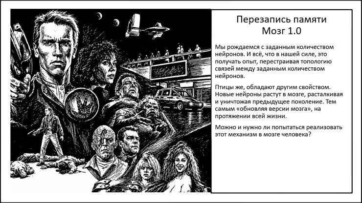 Новая модель восстановления мозга. Перезаписывая воспоминания