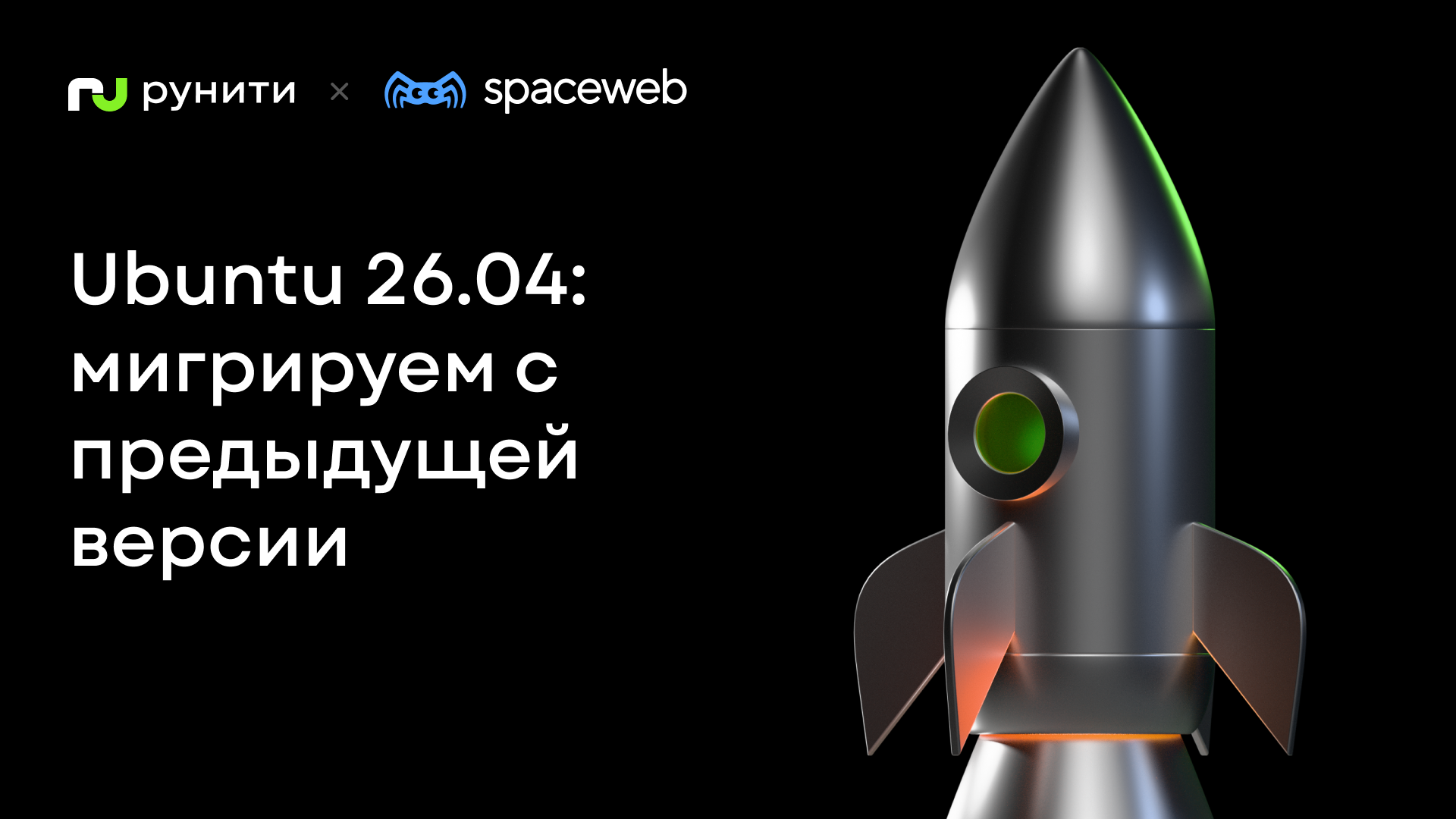 Ubuntu 26.04 LTS: на что смотреть перед миграцией с 24.04