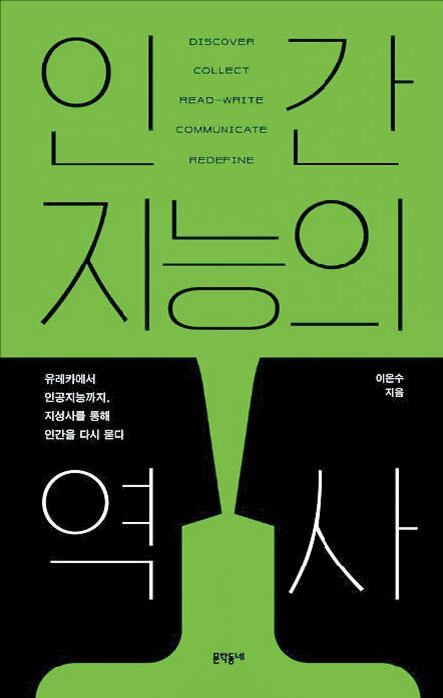 [신문은 선생님] [철학·인문학 이야기] ‘AI와 함께 인간은 어떤 존재가 될 것인가’ 깊은 고민이 필요한 시대가 시작됐어요