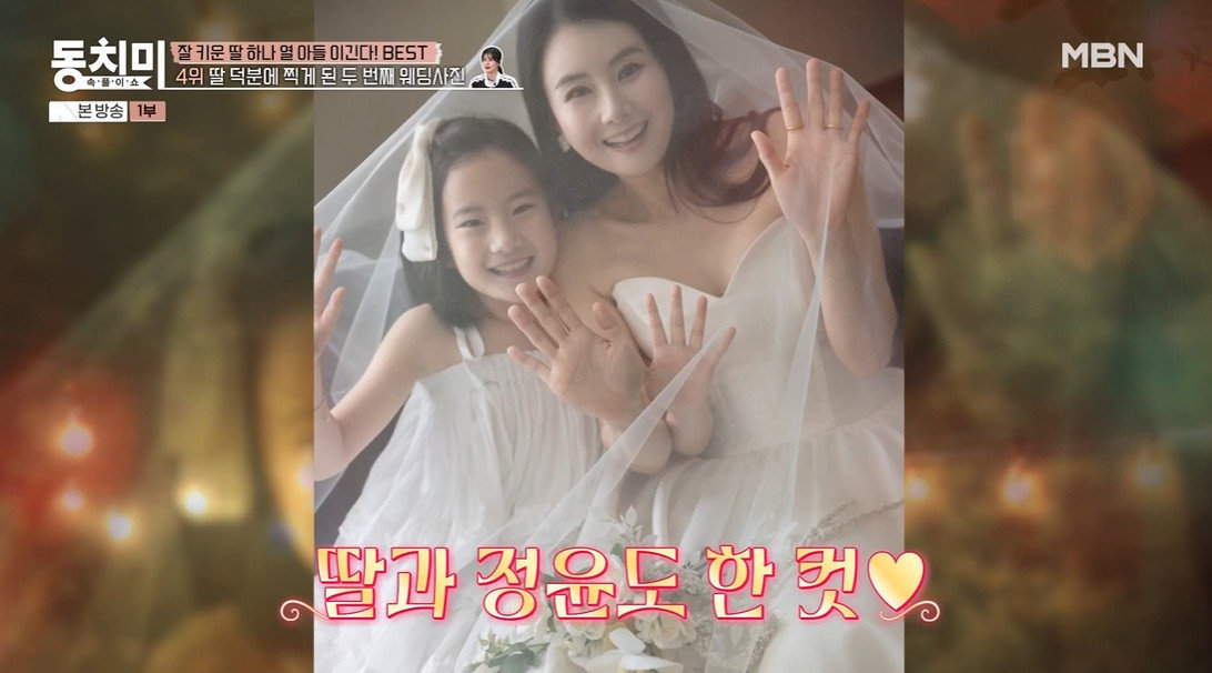 ‘재혼’ 최정윤, 5세 연하 남편과 웨딩사진 공개…“열살 딸이 원했다”