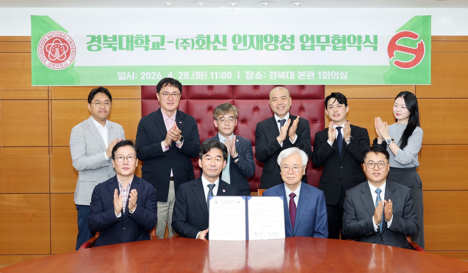 경북대-(주)화신, 미래 산업 인재 양성 맞손