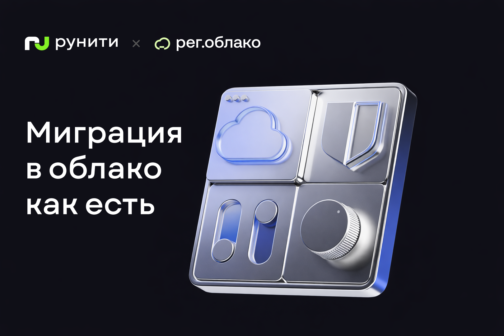 Миграция в облако без пересборки: как пользовательские образы решают проблему переезда