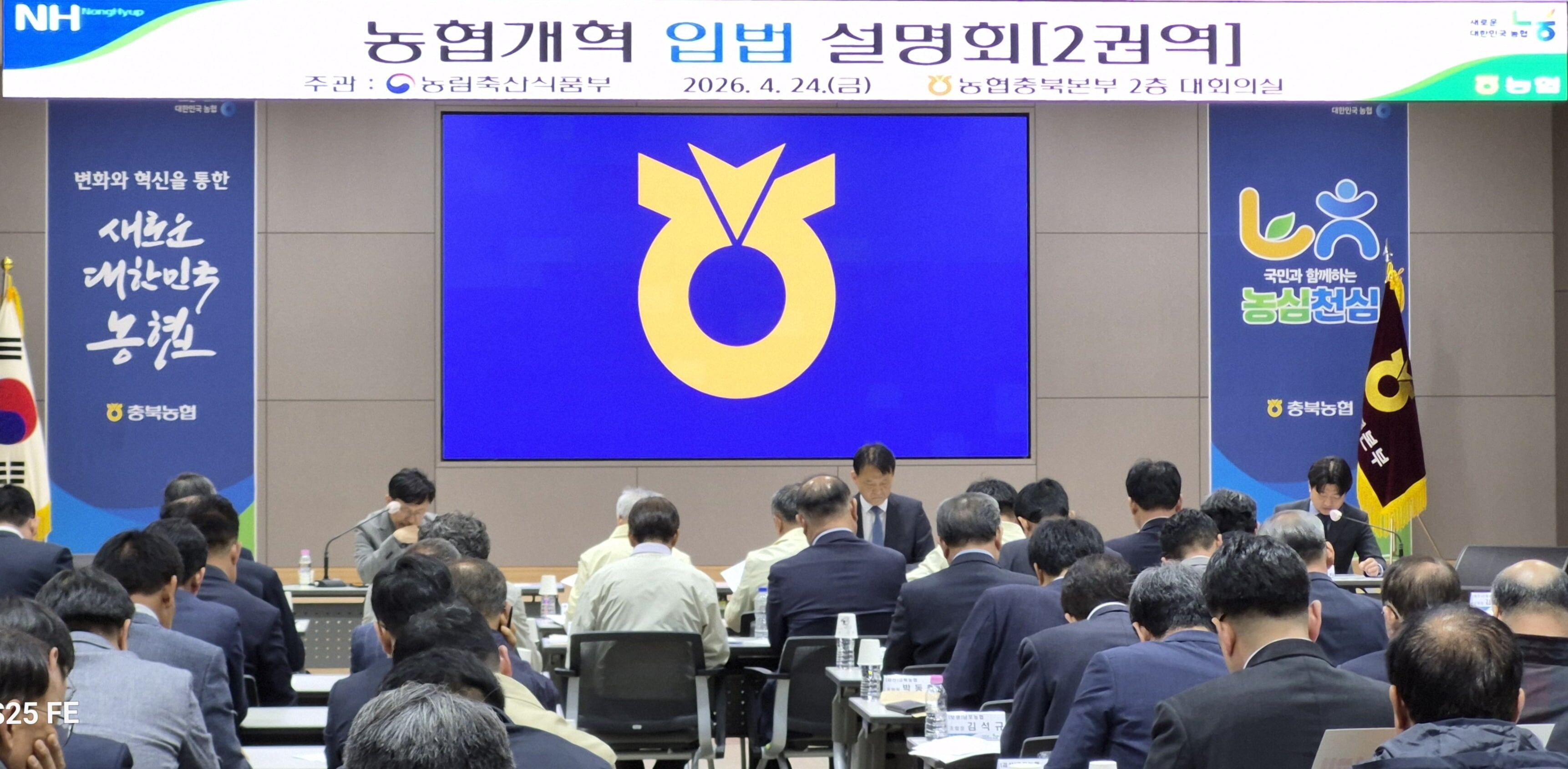 정부 농협 개혁안에 조합장들 반발… “농민 체감 대책 없어”