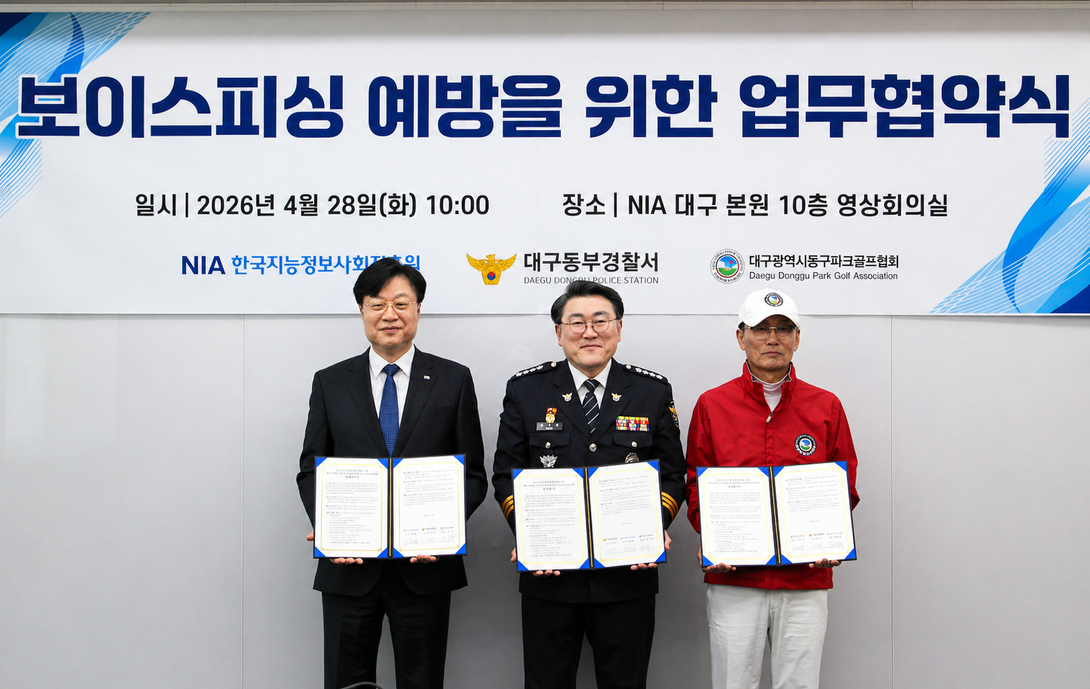 NIA, ‘보이스피싱 예방’ 교육 협력 MOU 체결