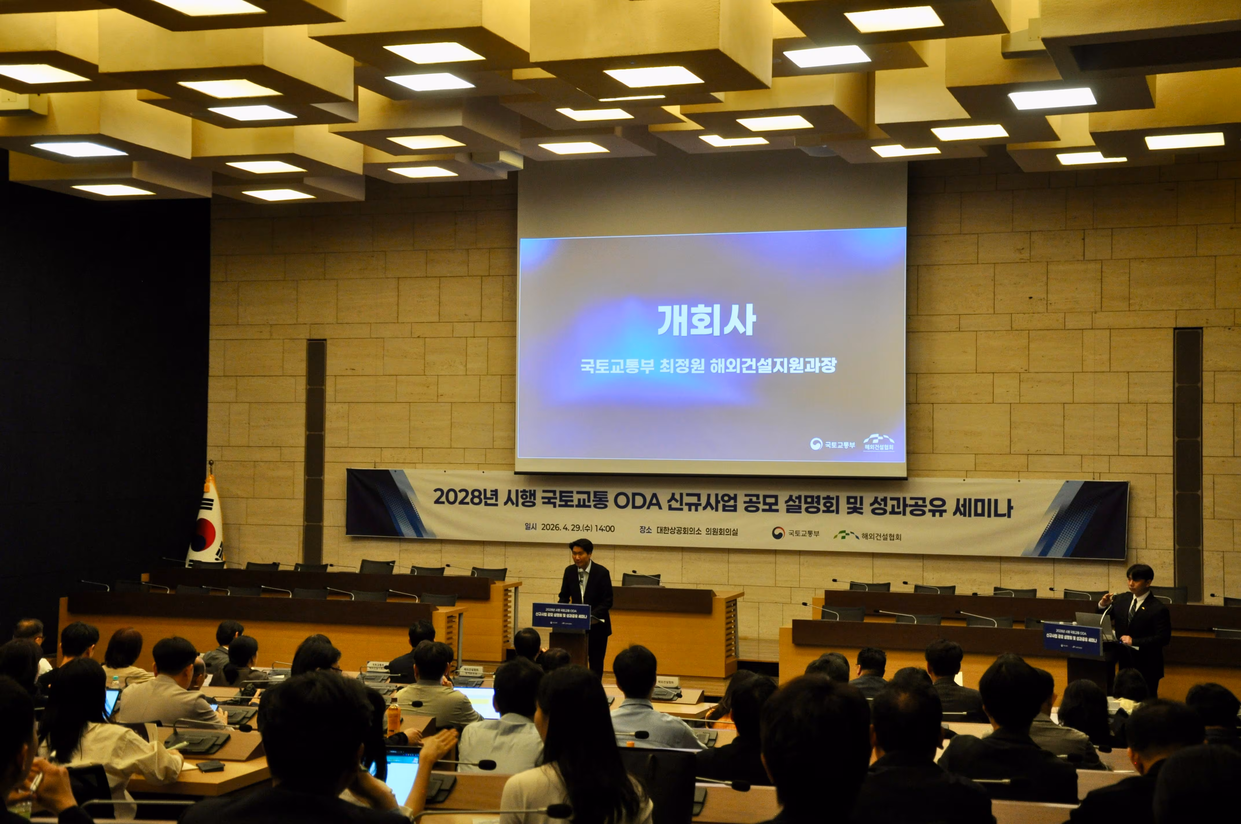 해외건설협회, 2028년 국토교통 ODA 신규사업 공모 설명회 개최