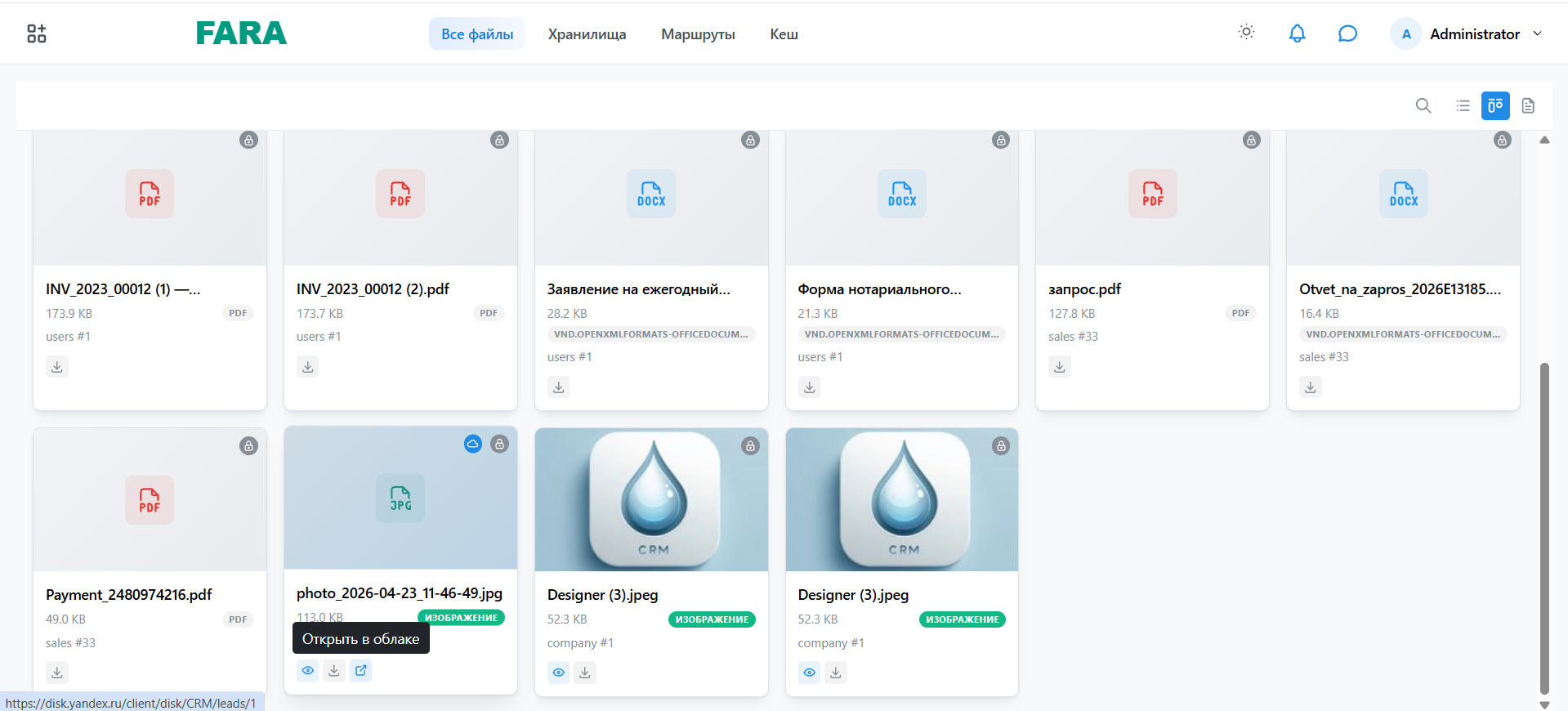 FARA CRM. Как мы работаем с файлами