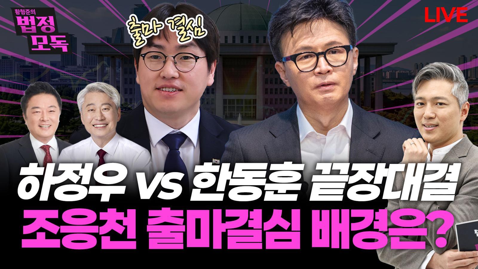 “한동훈 조직 없는게 약점…전국서 온 아줌마들로는 안돼”[황형준의 법정모독]