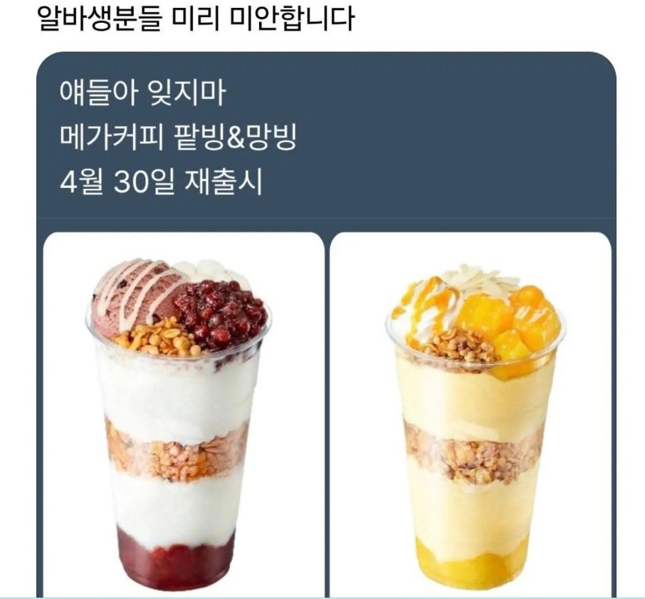 “알바생분들 미리 죄송합니다”…컵빙수 돌아오자 알바생 ‘초긴장’ [요즘소비]