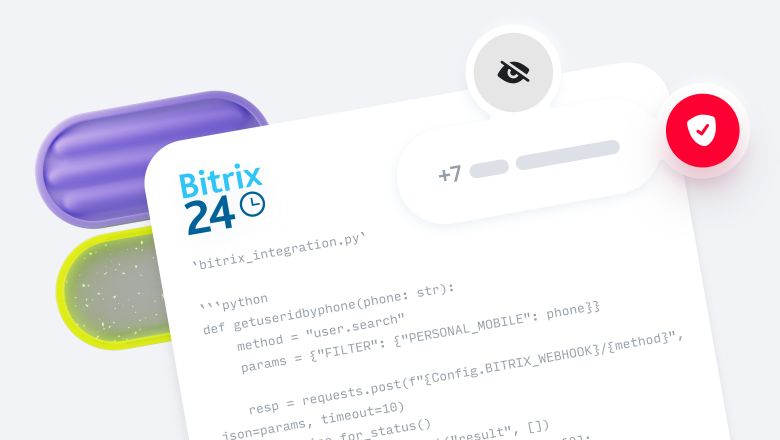 Защищаем личные номера телефонов на маркетплейсах: соединяем клиента и исполнителя