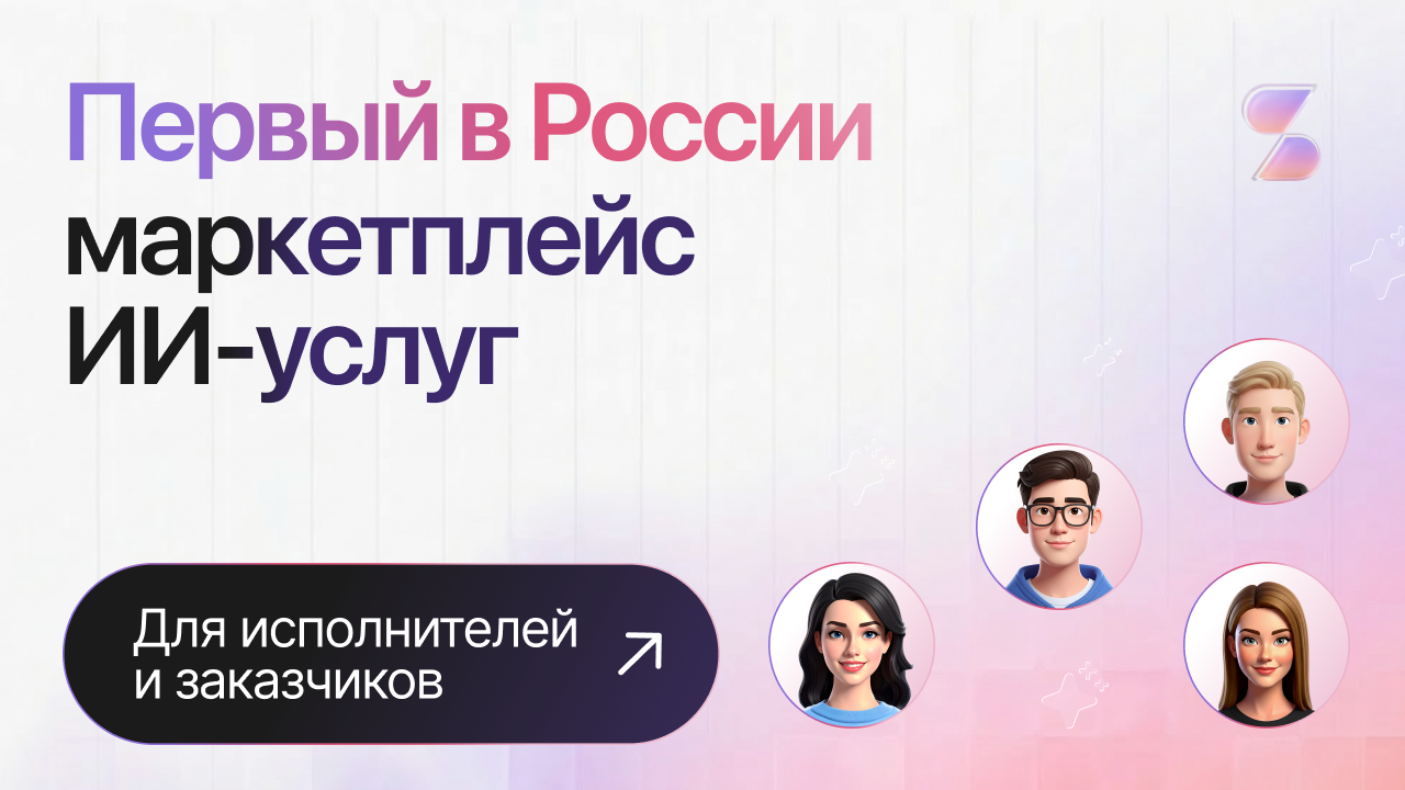 «Я заработал 500 000 рублей на одном видео»: кейс одного из первых специалистов по ИИ в SpeShu.AI