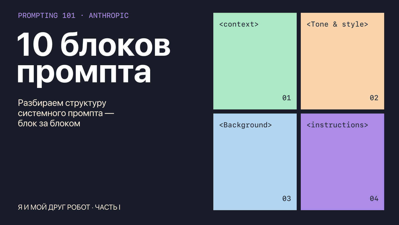 Промпт-инжиниринг для не-промпт-инженеров