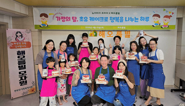 ‘초유케이크로 행복을 나누는 하루’ …뉴이미지 코리아, 해오름빌과 가족참여형 사회공헌활동 진행