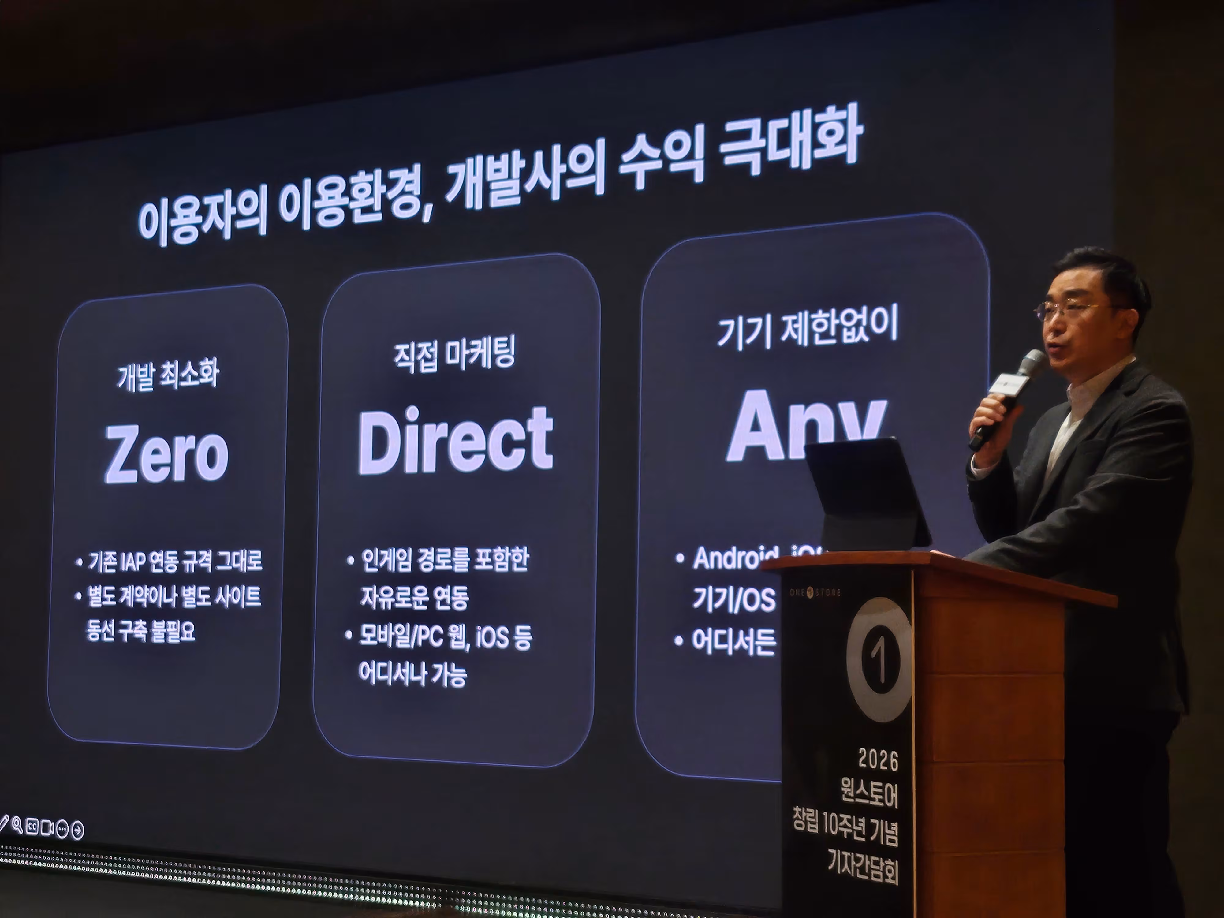 박태영 원스토어 대표 “앱에서 ‘다운로드·결제·게임’ 한번에… 내년 흑자 전망”