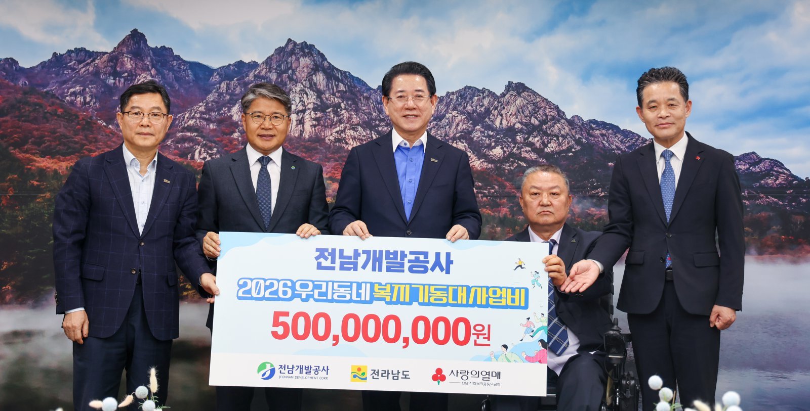 개발이익을 나눔으로…전남개발공사, 지역 밀착 복지 앞장